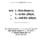 वैद्यांचे ऐतिहासिक निबंध : मराठी पीडीएफ पुस्तक | Vaidhanche Aitihasik Nibandh : By Marathi PDF Book