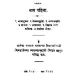 वाद्भय - विषयक निबंध १ : विष्णु शास्त्री द्वारा मराठी पीडीएफ पुस्तक | Vangbhaya Vishayak Nibandh 1 : By Vishnu Shastri Marathi PDF Book