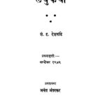 ळघुकथा : अच्युत केशव भागवत द्वारा मराठी पीडीएफ पुस्तक | Laghukatha : By Achyut Keshav Bhagwat Marathi PDF Book