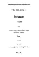 निबंधावली : आप्पाजी विष्णु कुळकर्णी द्वारा मराठी पीडीएफ पुस्तक | Nibandhavali : By Aappaji Vishnu Kulkarni Marathi PDF Book