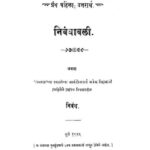 निबंधावली : आप्पाजी विष्णु कुळकर्णी द्वारा मराठी पीडीएफ पुस्तक | Nibandhavali : By Aappaji Vishnu Kulkarni Marathi PDF Book