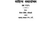 साहित्य समाळोचन : गोपाळ गोविंद द्वारा मराठी पीडीएफ पुस्तक | Sahitya Samalochan : By Gopal Govind Marathi PDF Book