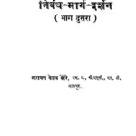 मराठी निबंध मार्ग दर्शन भाग २ : नारायण केशव बेहेरे द्वारा मराठी पीडीएफ पुस्तक | Marathi Nibandh Marg Darshan Bhag 2 : By Narayan Keshav Behere Marathi PDF Book