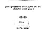 निबंधकार तिळक : ना चि केळकर द्वारा मराठी पीडीएफ पुस्तक | Nibandhakar Tilak : By Na Chin Kelakar Marathi PDF Book