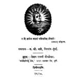 जर्मनीचें पाताळयंत्र : मराठी पीडीएफ पुस्तक | Jarmanichen Patalyantra : Marathi PDF Book