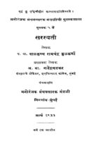 सरस्वती : बाळकृष्ण रामचंद्र कुळकर्णी द्वारा मराठी पीडीएफ पुस्तक | Saraswati : By Balkrishna Ramachandra Kulkarni Marathi PDF Book