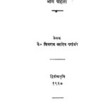 साहित्य - संग्रह १ : कै० शिवराम महादेव परांजपे द्वारा मराठी पीडीएफ पुस्तक | Sahitya Sangrah 1 : By Kai Shivram Mahadev Paranjape Marathi PDF Book