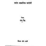 प्रीतीचा खेळ : दत्ता वैद द्वारा मराठी पीडीएफ पुस्तक | Priticha Khel : By Datta Vaidh Marathi PDF Book