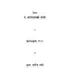 खडकांतळे पाझर : पंडित महादेव शास्त्री जोशी द्वारा मराठी पीडीएफ पुस्तक | Khadakantale Pajhar : By Pandit Mahadev Shastri Joshi Marathi PDF Book