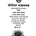 योगीश्वर याज्ञवल्क्य : रामचंद्र गोविंद कोलंगडे द्वारा मराठी पीडीएफ पुस्तक | Yogishvar Yagyavalkya : By Ramchandra Govind Kolangade Marathi PDF Book