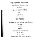 हिन्दुस्थानाचा इतिहास भाग १ : विश्वनाथ नारायण द्वारा मराठी पीडीएफ पुस्तक | Hindustanacha Itihas Part-1 : By Vishvnath Narayan Marathi PDF Book