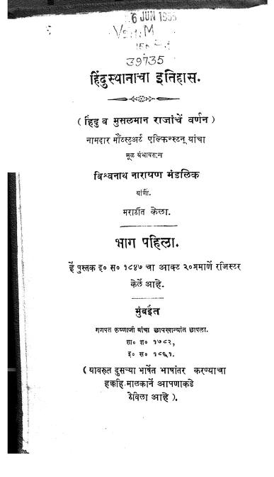 हिन्दुस्थानाचा इतिहास भाग १ : विश्वनाथ नारायण द्वारा मराठी पीडीएफ पुस्तक | Hindustanacha Itihas Part-1 : By Vishvnath Narayan Marathi PDF Book