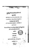 युकिळडचे सरल रेखा गणिताचीं मूळतत्वें : नाना शास्त्री आपटे द्वारा मराठी पीडीऍफ़ पुस्तक | Youkludchi Saral Rekha Ganithachi Multhtatven : By Nana Shastri Aapate Marathi PDF Book