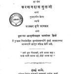 इंग्लंडांतीळ प्रवास : करसंदास मुळजी द्वारा मराठी पीडीएफ पुस्तक | Englandathil Prawas : By Karsandas Mulji Marathi PDF Book