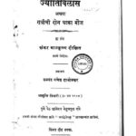 ज्योतिर्विळास : शंकर बाळकृष्ण दीक्षित द्वारा मराठी पीडीएफ पुस्तक | Jyotirvilas : By Shankar Balkrishna Dixit Marathi PDF Book