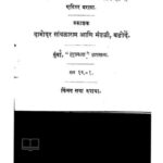 ग्यारिबाल्डी : नरसिंह चिंतामणि द्वारा मराठी पीडीएफ पुस्तक | Gyaribaldi : By Narasimha Chintamani PDF Book