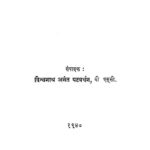 संस्थानांतीळ ळोकशाहीचा ळढा : विश्वनाथ अनंत पटवर्धन द्वारा मराठी पीडीएफ पुस्तक | Santhanantil Lokshahicha Ladha : By Vishvanath Anant Patavardhan Marathi PDF Book