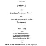 महाराष्ट्रीय ज्ञानकोश १७ : श्रीधर व्यंकटेश केतकर द्वारा मराठी पीडीएफ पुस्तक | Maharastriya Gyankosh 17 : By  Sridhar Vyankatesh Ketakar Marathi PDF Book