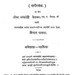 महाराष्ट्रीय ज्ञान कोश ७ : श्रीधर व्यंकटेश केतकर | Maharastriya Gyankosh 7 : By Sridhar Vyankatesh Ketakar Marathi PDF Book