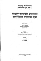 कोल्हापूर चिटणिसी दप्तरान्तीळ : ब. रा. ताम्हणे द्वारा मराठी पीडीएफ पुस्तक | Kolhapur Chatnisi Daptarantil : By B. Ra. Tamhane Marathi PDF Book