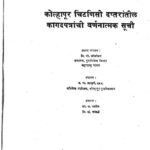 कोल्हापूर चिटणिसी दप्तरान्तीळ : ब. रा. ताम्हणे द्वारा मराठी पीडीएफ पुस्तक | Kolhapur Chatnisi Daptarantil : By B. Ra. Tamhane Marathi PDF Book