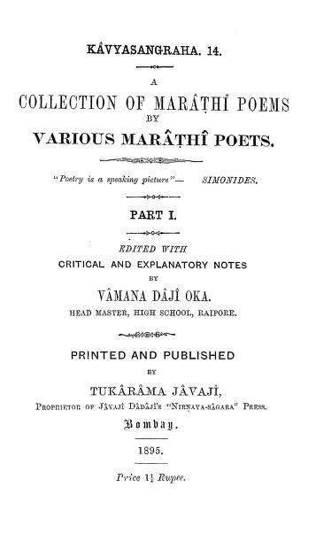 ळघु काव्य माळा १ : वामन दाजी ओका द्वारा मराठी पीडीएफ पुस्तक | Laghu Kavya Mala 1 : By Vamana Daji Oka Marathi PDF Book