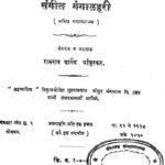 पंडित जगन्नाथराय चरित्र : रामराव मार्तंड भांबुरकर द्वारा मराठी पीडीएफ पुस्तक | Pandit Jagannath Rai Charitra : By Ram Rao Martand Bhamburkar Marathi PDF Book