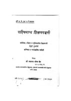 पाश्चिमात्य शिक्षण पद्धती : डॉ गजानन श्रीपत खैर द्वारा मराठी पीडीएफ पुस्तक | Pashchimatya Shikshanpaddhati : By Dr. Gajanan Shripat Khair Marathi PDF Book