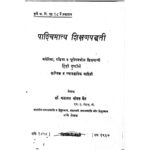 पाश्चिमात्य शिक्षण पद्धती : डॉ गजानन श्रीपत खैर द्वारा मराठी पीडीएफ पुस्तक | Pashchimatya Shikshanpaddhati : By Dr. Gajanan Shripat Khair Marathi PDF Book