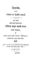 दिनार्बस : गोविन्द शंकर शास्त्री द्वारा मराठी पीडीएफ पुस्तक | Dinarbas : By Govind Shankar Shastri Marathi PDF Book