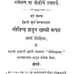 दिनार्बस : गोविन्द शंकर शास्त्री द्वारा मराठी पीडीएफ पुस्तक | Dinarbas : By Govind Shankar Shastri Marathi PDF Book