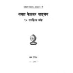 समग्र केळकर वाड्मय भाग १० : मराठी पीडीएफ पुस्तक | Samagra Kelkar Vangmay Bhag 10 : Marathi PDF Book