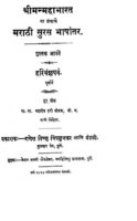 श्री मन्महाभारत 8 : मराठी पीडीऍफ़ पुस्तक | Srimanmahabharat 8 : Marathi PDF Book