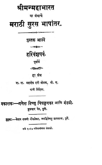 श्री मन्महाभारत 8 : मराठी पीडीऍफ़ पुस्तक | Srimanmahabharat 8 : Marathi PDF Book