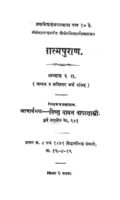 आत्मपुराण अध्याय २ : विष्णू वामन द्वारा मराठी पीडीऍफ़ पुस्तक | Atmapurana Adhyay 2 : By Vishnu Vaman Marathi PDF Book