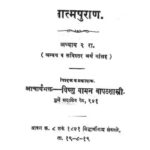 आत्मपुराण अध्याय २ : विष्णू वामन | Atmapurana Adhyay 2 : By Vishnu Vaman Marathi PDF Book