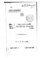 संगीत मानापमान टीका : वामन रामचंद्र कानविंदे द्वारा मराठी पीडीएफ पुस्तक | Sangit Manapaman Tika : By Vaman Ramchandra Kanvinde PDF Book