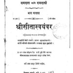 श्रीसीता स्वयंवर १२ : दत्तात्रय सीताराम पंगू द्वारा मराठी पीडीएफ पुस्तक | Shri Seeta Swayamwar 12 : By Dattatraya Sitaram Pangu Marathi PDF Book