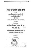 तोही मी आणि हाही मीच : नरसिंह चिंतामण केळकर द्वारा मराठी पीडीएफ पुस्तक | Tohi Me Ani Hahi Mich : By Narasimha Chintaman Kelkar Marathi PDF Book