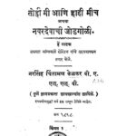 तोही मी आणि हाही मीच : नरसिंह चिंतामण केळकर द्वारा मराठी पीडीएफ पुस्तक | Tohi Me Ani Hahi Mich : By Narasimha Chintaman Kelkar Marathi PDF Book