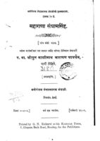 महाराणा संग्रामसिंह : श्याम सुंदर भट्ट द्वारा मराठी पीडीएफ पुस्तक | Maharana Sangram Singh : By Shyam Sundar Bhatt Marathi PDF Book