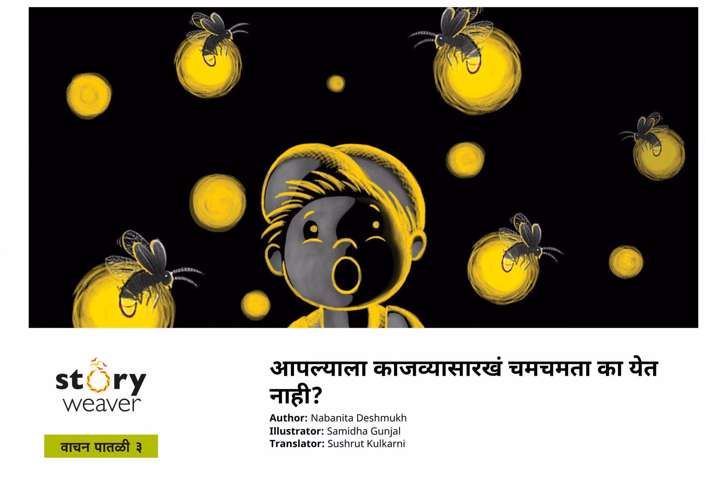 AAPLYALA KAJWASARKHE CHAMCHAMATA KA YET NAHIN By Nabanita Deshmukh Marathi PDF Book