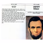 ABRAHAM LINCOLN By Anna Sproul Marathi PDF Book