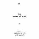 Aapan Aahon Maanasen By Narayan Hari Apte Marathi PDF Book