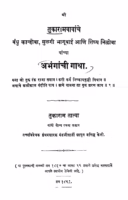 Abangaanchii Gaathaa Marathi PDF Book