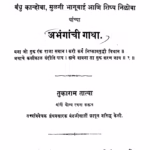 Abangaanchii Gaathaa Marathi PDF Book