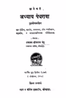 Adhyaay Pandharaavaa By Dattatraya Sitaram Pangu Marathi PDF Book
