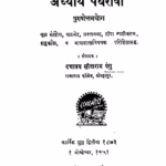 Adhyaay Pandharaavaa By Dattatraya Sitaram Pangu Marathi PDF Book