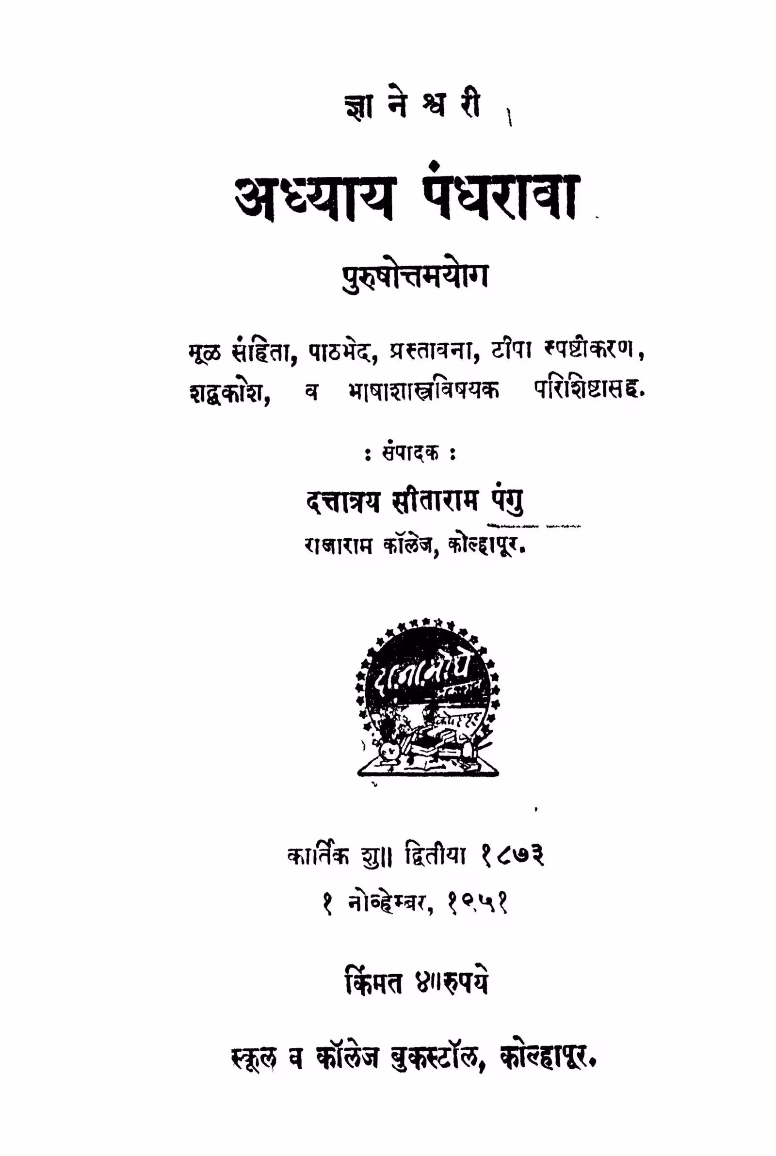 Adhyaay Pandharaavaa By Dattatraya Sitaram Pangu Marathi PDF Book