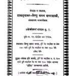 Aitareyopanishhada Bhaashhyaarth By Vishnu Vaman Bapatshastri Marathi PDF Book